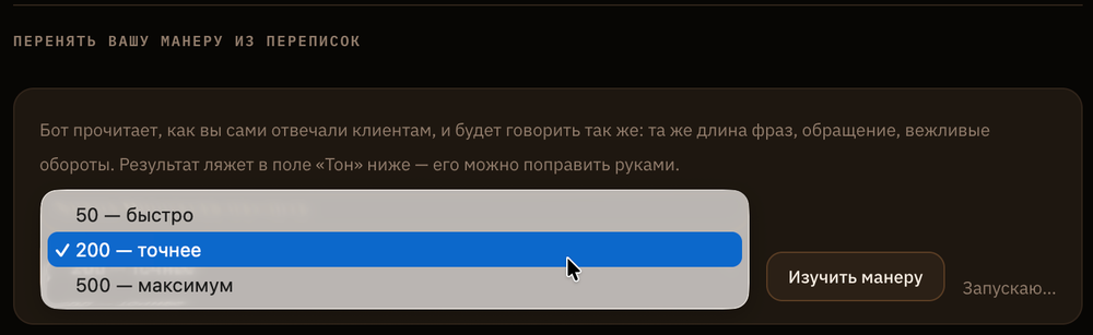 Кабинет VyruchAI: настройка манеры общения нейропродавца